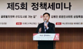 부치 '글로벌치의학 선도도시 정책세미나' 개최