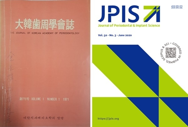치주과학회 발행 국제학술지 JPIS가 SCIE 영향력지수 평가에서 올해 처음으로 Q2 그룹에 진입했다. 사진은 1971년에 발간한 창간호와 JPIS 최신호의 표지.