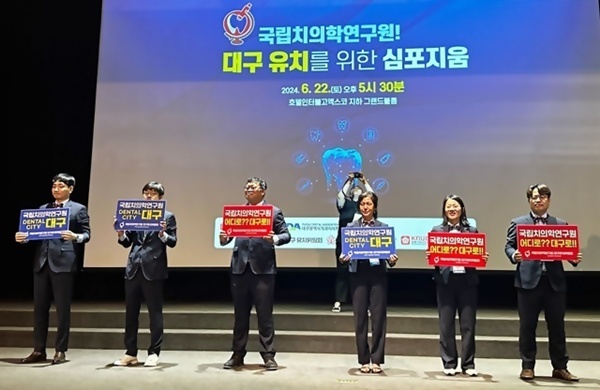 지난해 6월 열린 '국립치의학연구원 대구 유치 심포지엄'에서 참석자들이 유치를 기원하는 구호를 제창하고 있다.