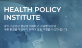 정책연구원, '치과 개원환경 개선 연구과제' 공모
