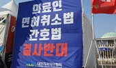 '의료인 면허취소법'에도 헌법소원 청구
