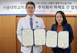 서울대치병, 'AI기반 플랫폼' 구축나선다