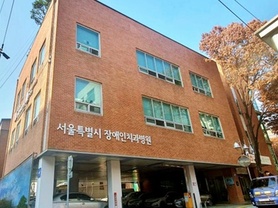 시립 '서부장애인치과병원'도 개원 준비