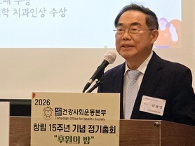 치과의사들의 또 하나의 사회운동 '건사본'